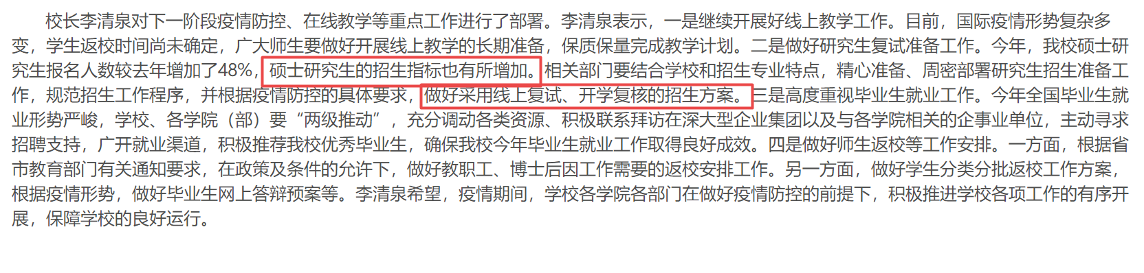 熱門高校回應2020擴招，或將線上復試開學復核1