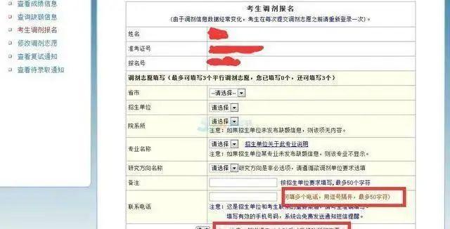 2020考研調劑三個平行志愿填報技巧2