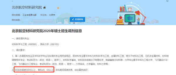 該校調劑線單科下降15分！今年的復試方式很可能要統一安排1