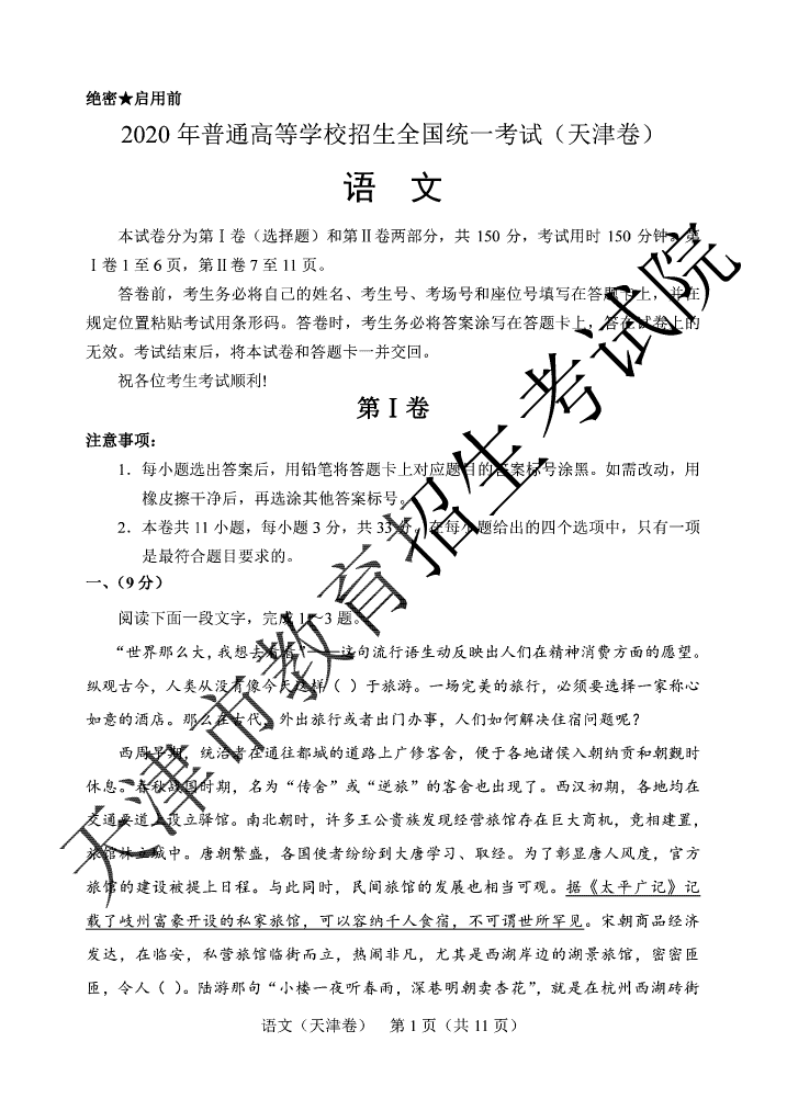 2020天津高考語文真題及答案1